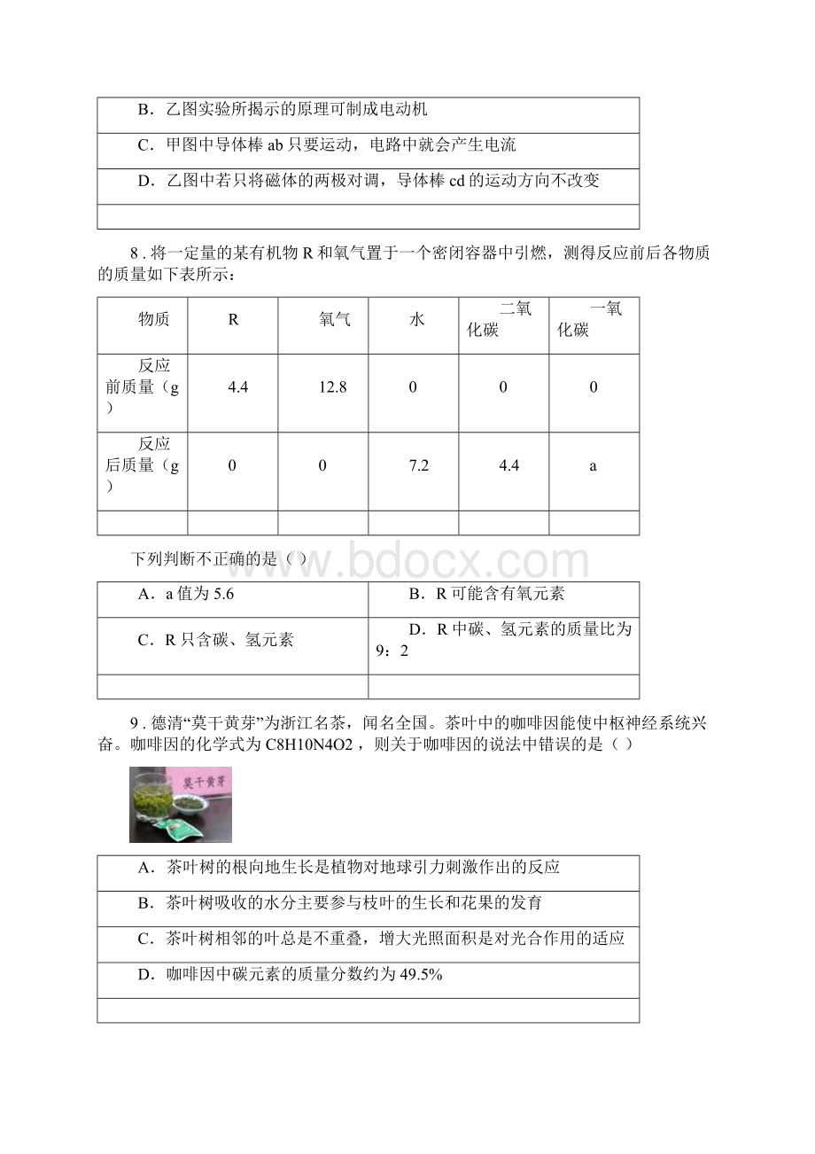 华东师大版初二第二学期第三次月考科学试题.docx_第3页