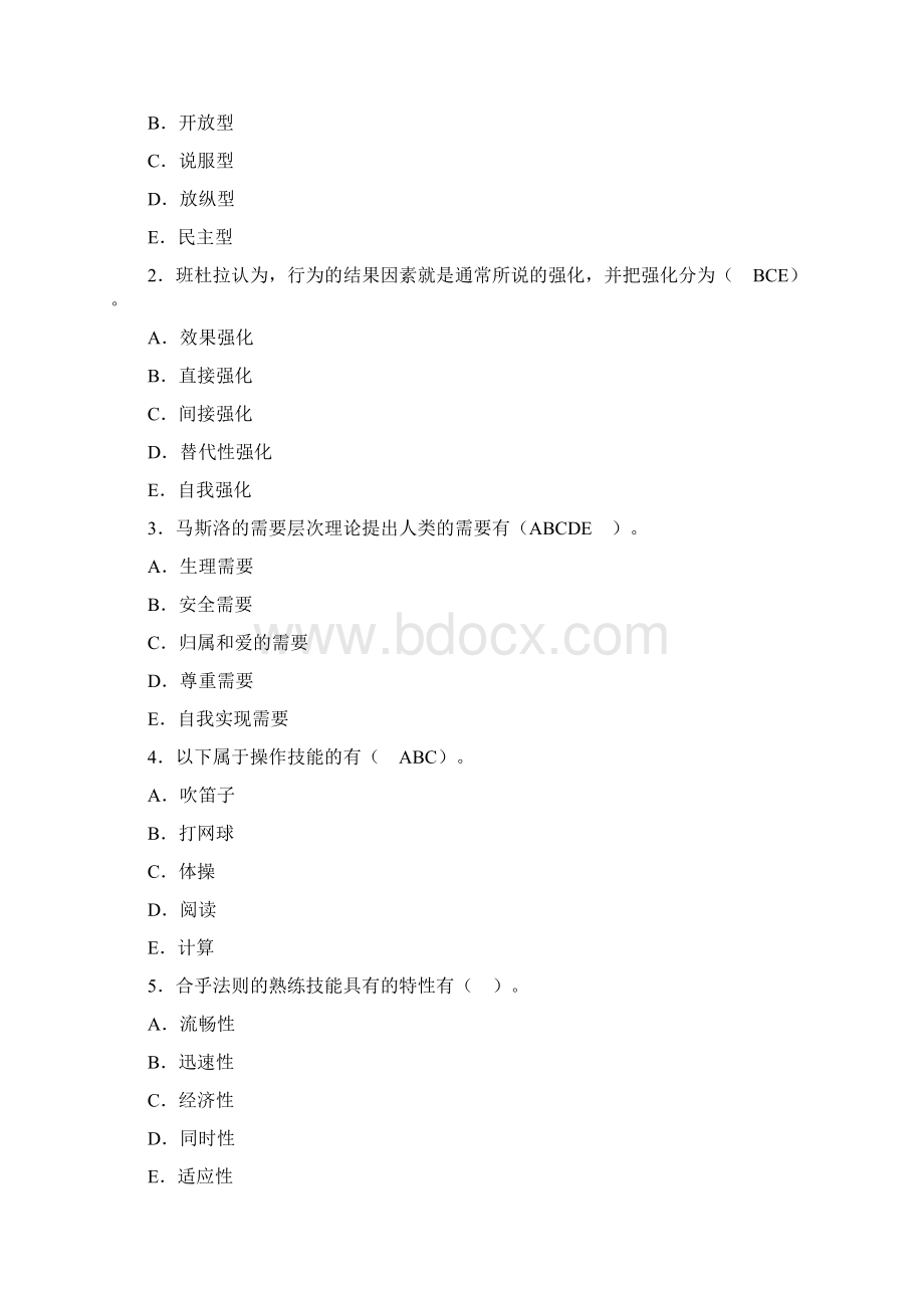 江西省教师资格证考试心理学.docx_第3页