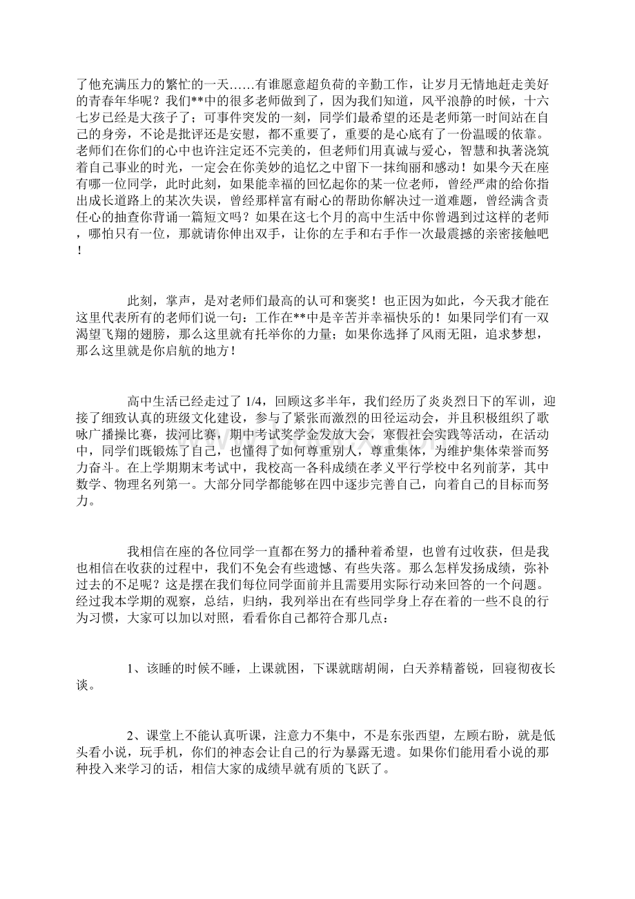 高一第一次全体师生会议年级组长讲话稿.docx_第2页