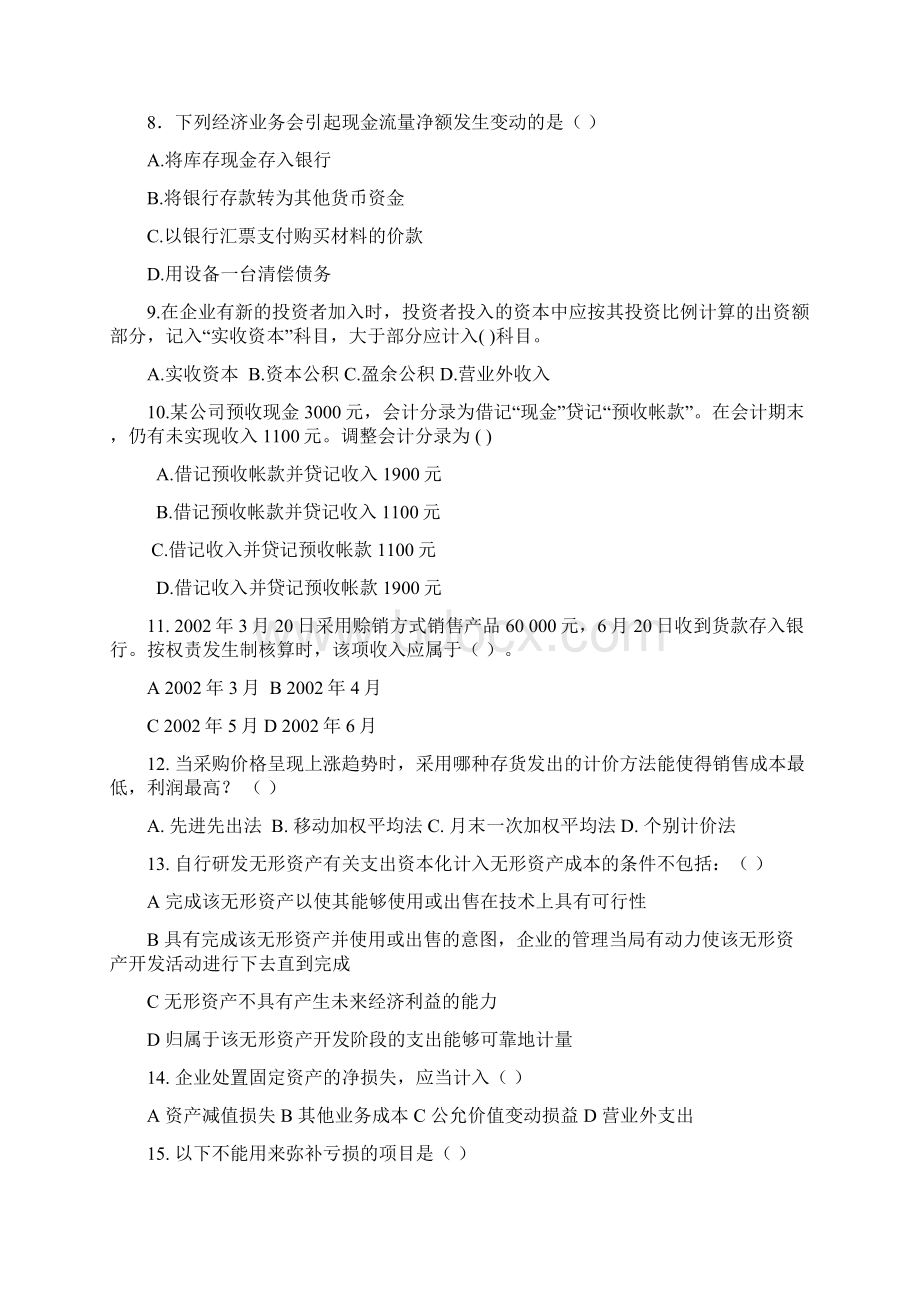 交大网络教育会计学考试复习题.docx_第3页