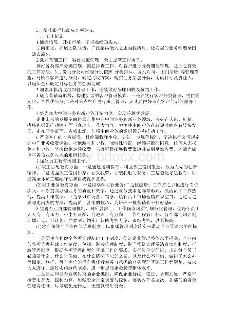 单位年度工作计划范文.docx_第2页