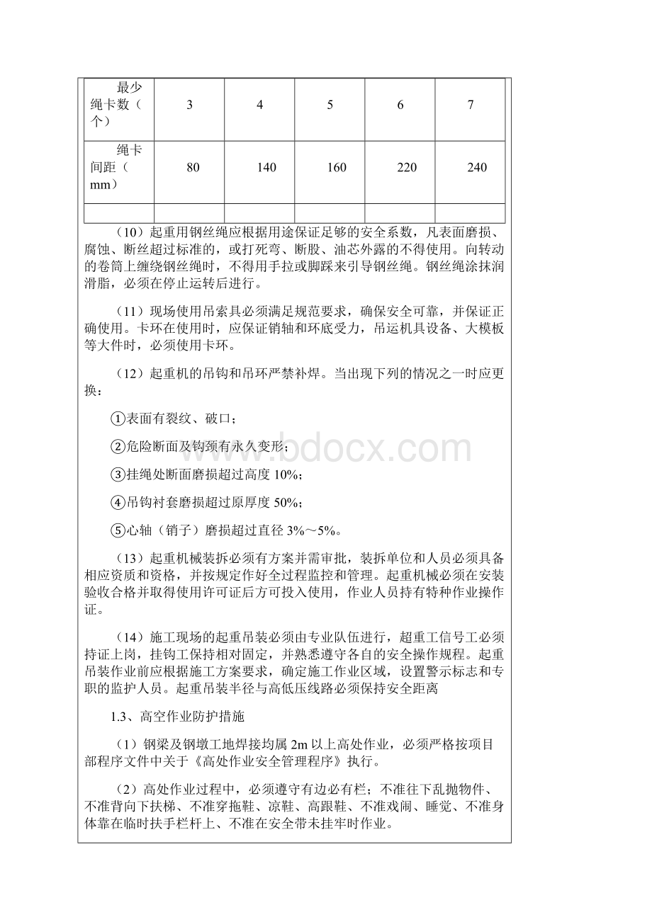 钢箱梁技术交底大全安全.docx_第3页