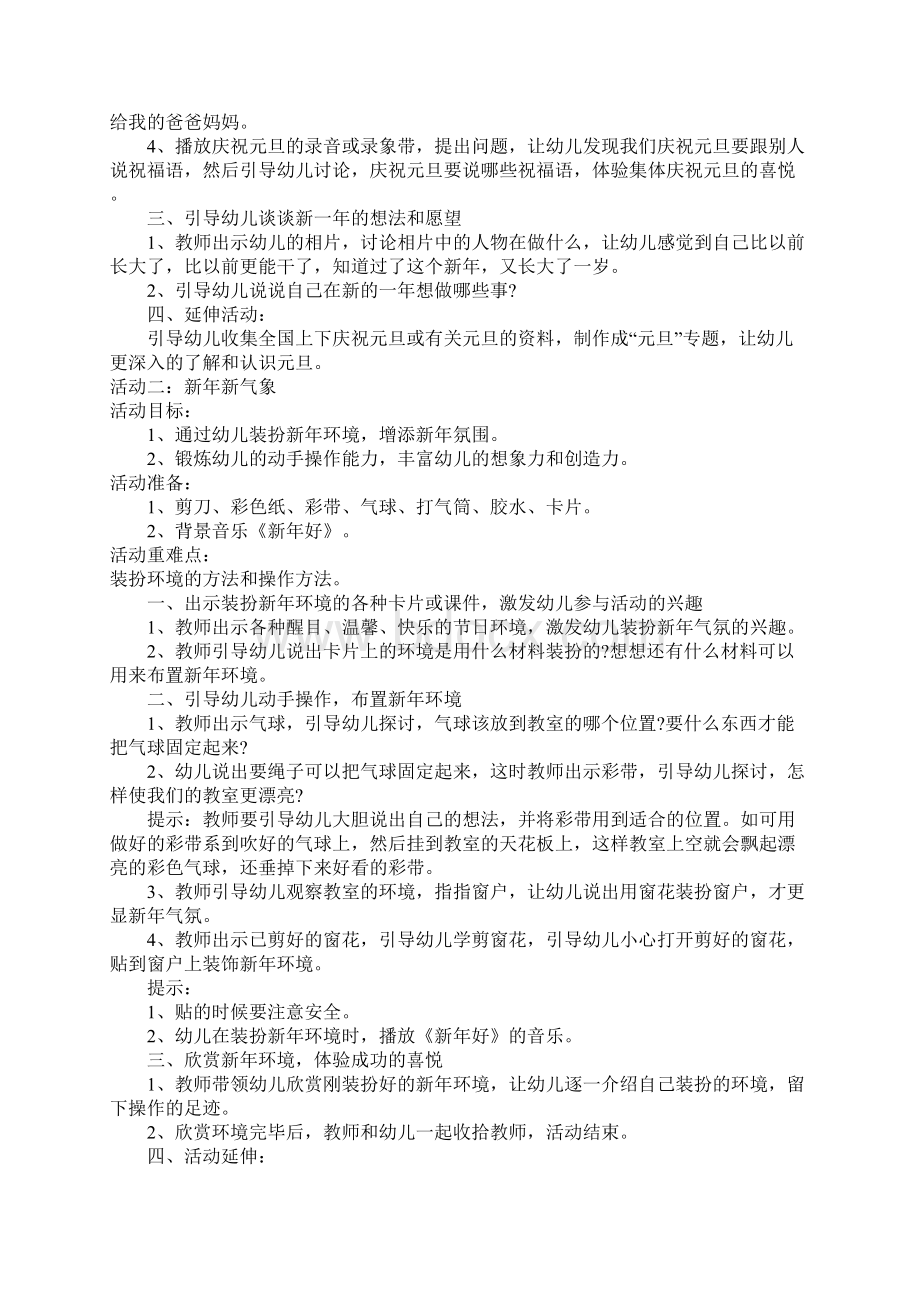 幼儿园教育家长开放日精彩活动方案设计.docx_第2页