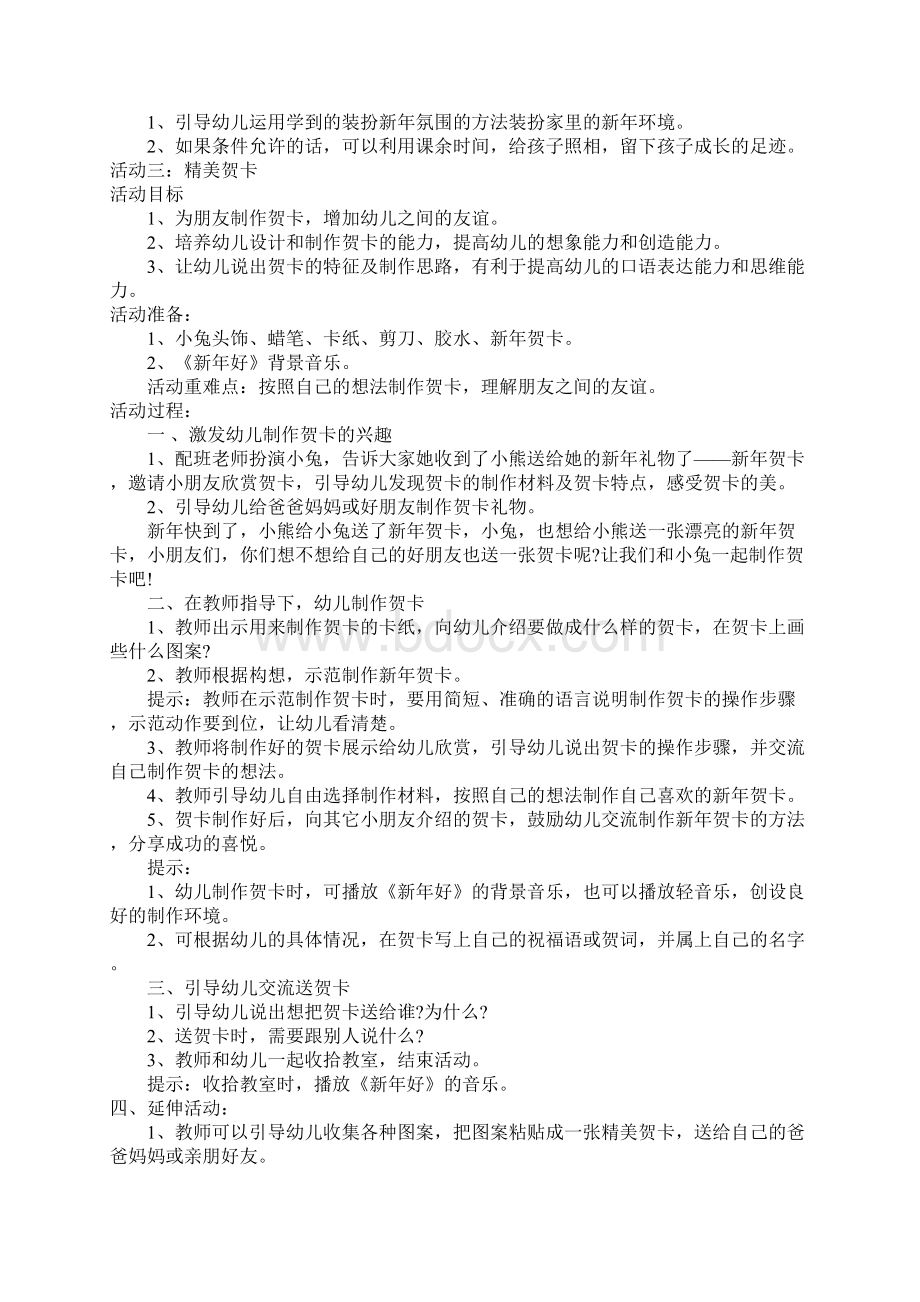 幼儿园教育家长开放日精彩活动方案设计.docx_第3页