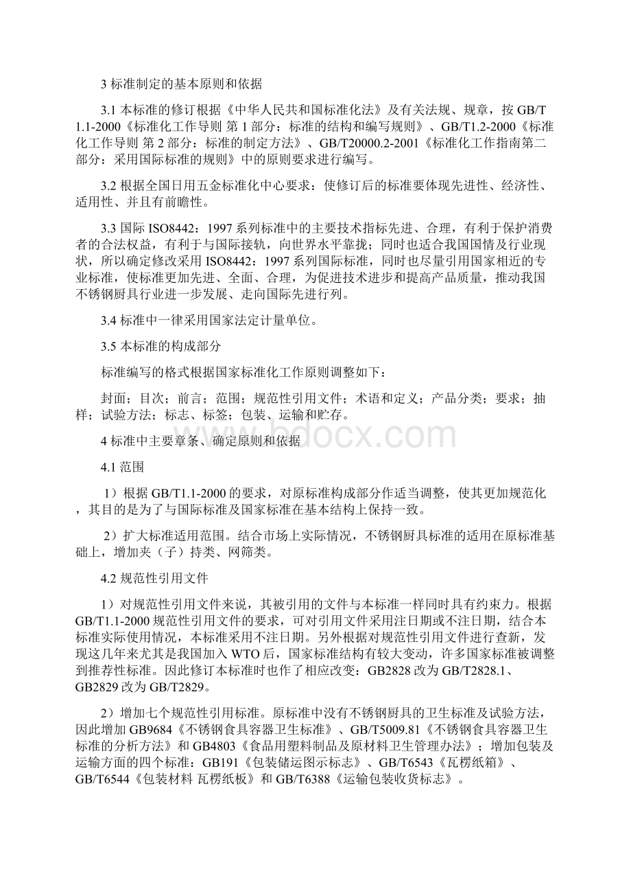 不锈钢厨具检验标准汇总.docx_第2页