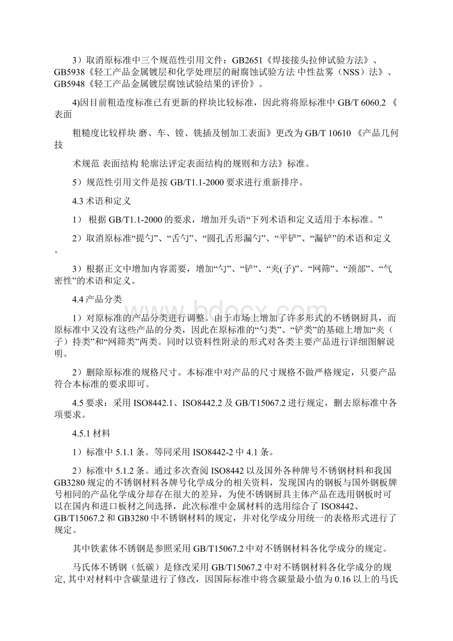 不锈钢厨具检验标准汇总.docx_第3页