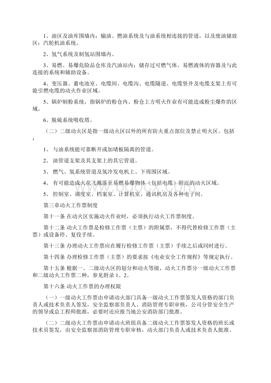 最新动火作业安全规定暂行.docx_第2页