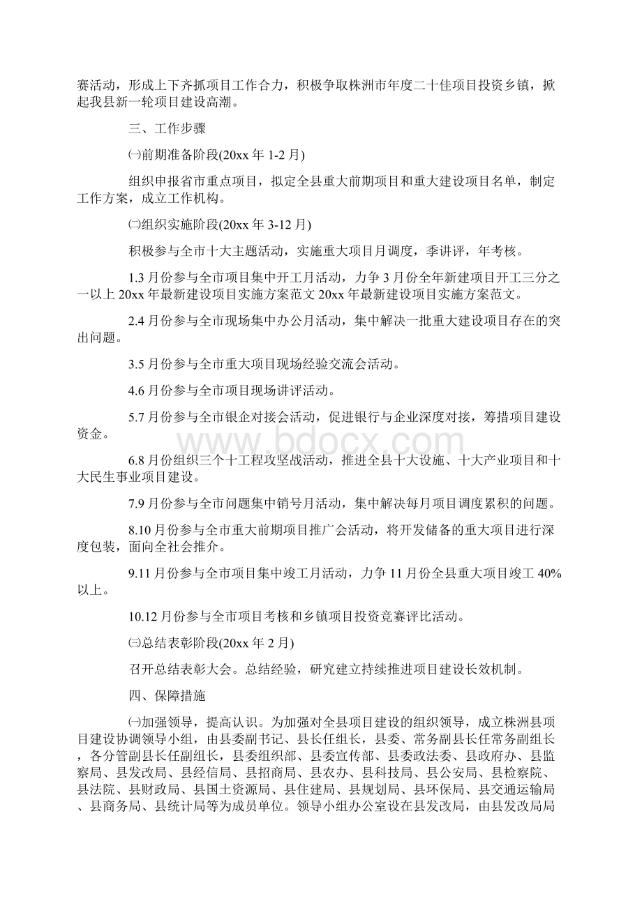 项目实施方案及计划.docx_第2页