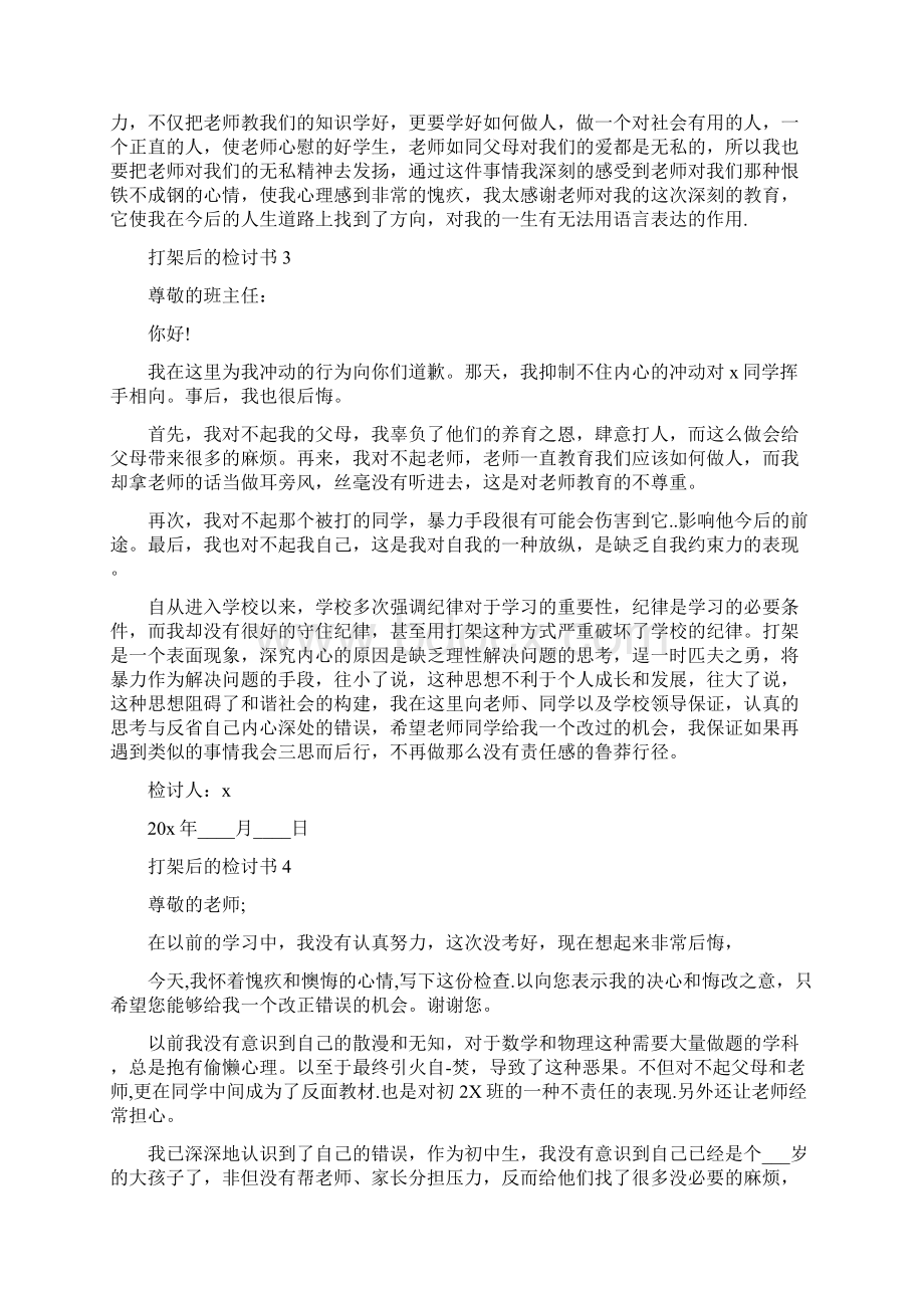 打架后的检讨书5篇.docx_第3页