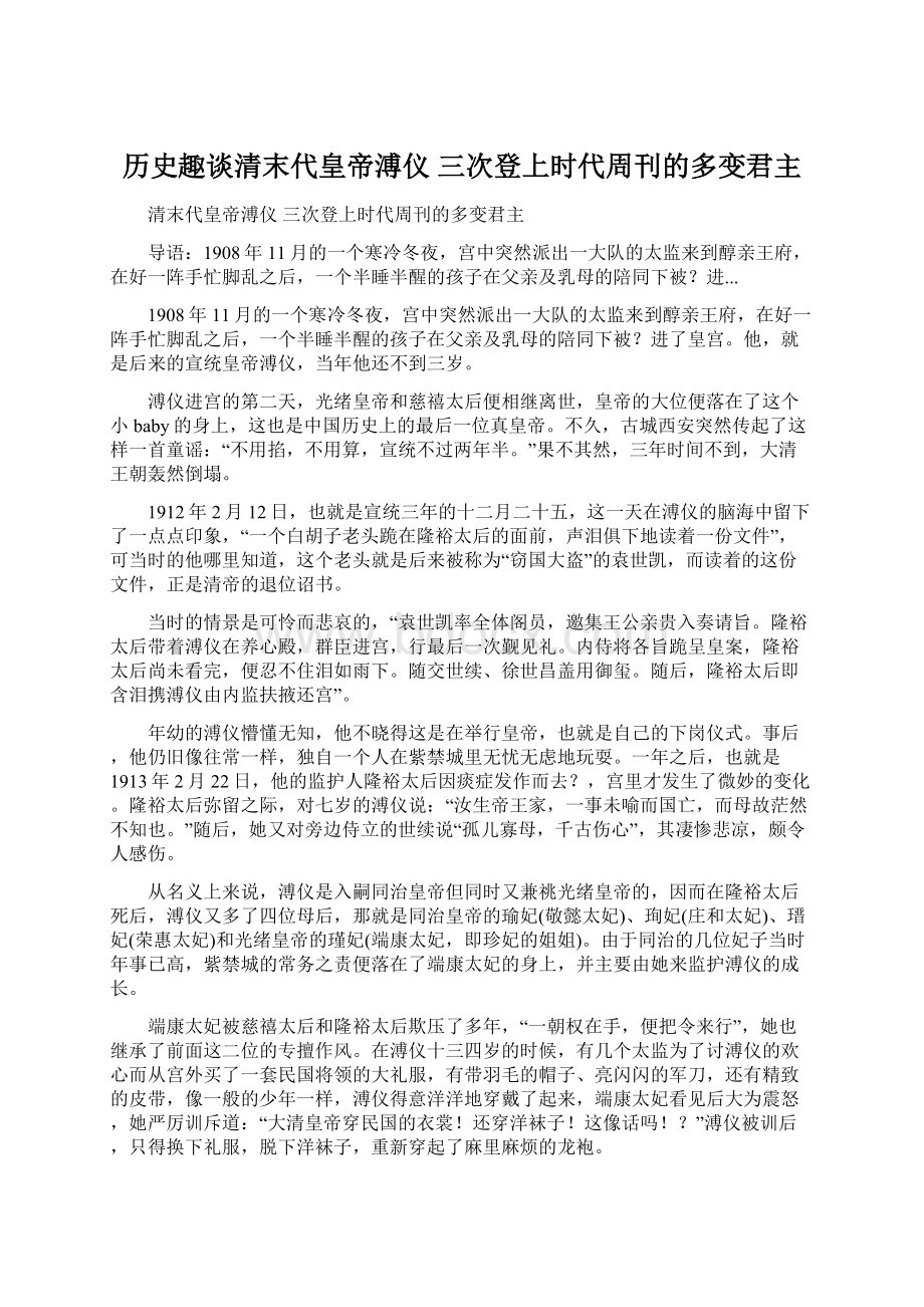 历史趣谈清末代皇帝溥仪 三次登上时代周刊的多变君主.docx_第1页