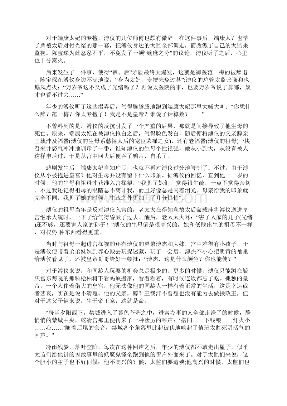 历史趣谈清末代皇帝溥仪 三次登上时代周刊的多变君主.docx_第2页