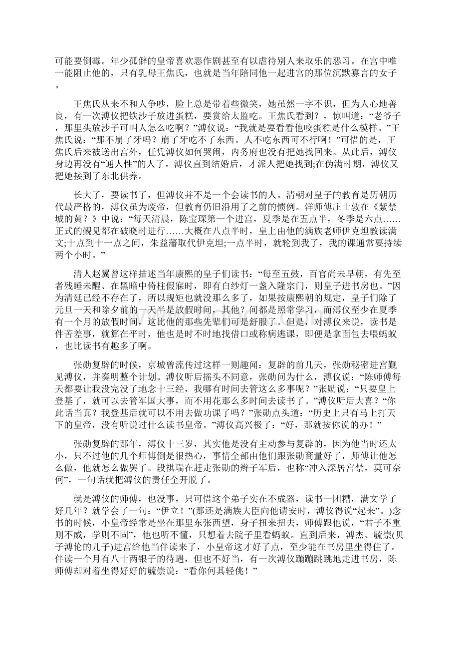 历史趣谈清末代皇帝溥仪 三次登上时代周刊的多变君主.docx_第3页