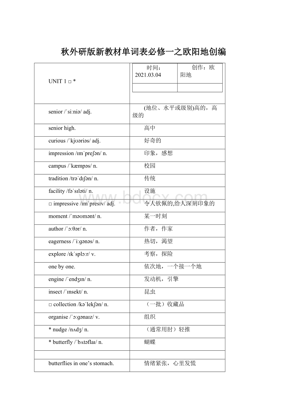 秋外研版新教材单词表必修一之欧阳地创编.docx