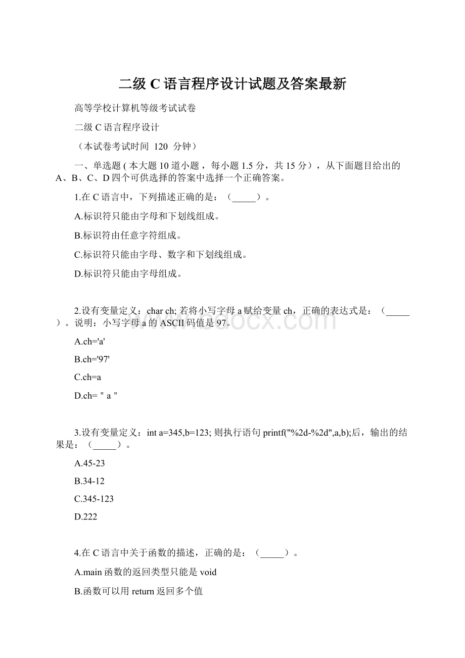 二级 C语言程序设计试题及答案最新.docx_第1页