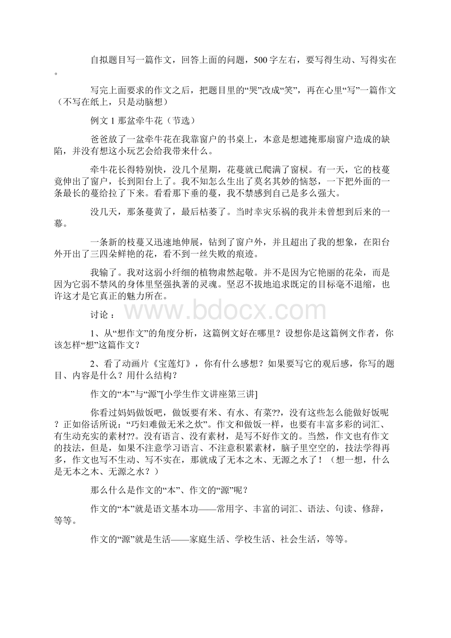 四年级习作练习共23页.docx_第2页