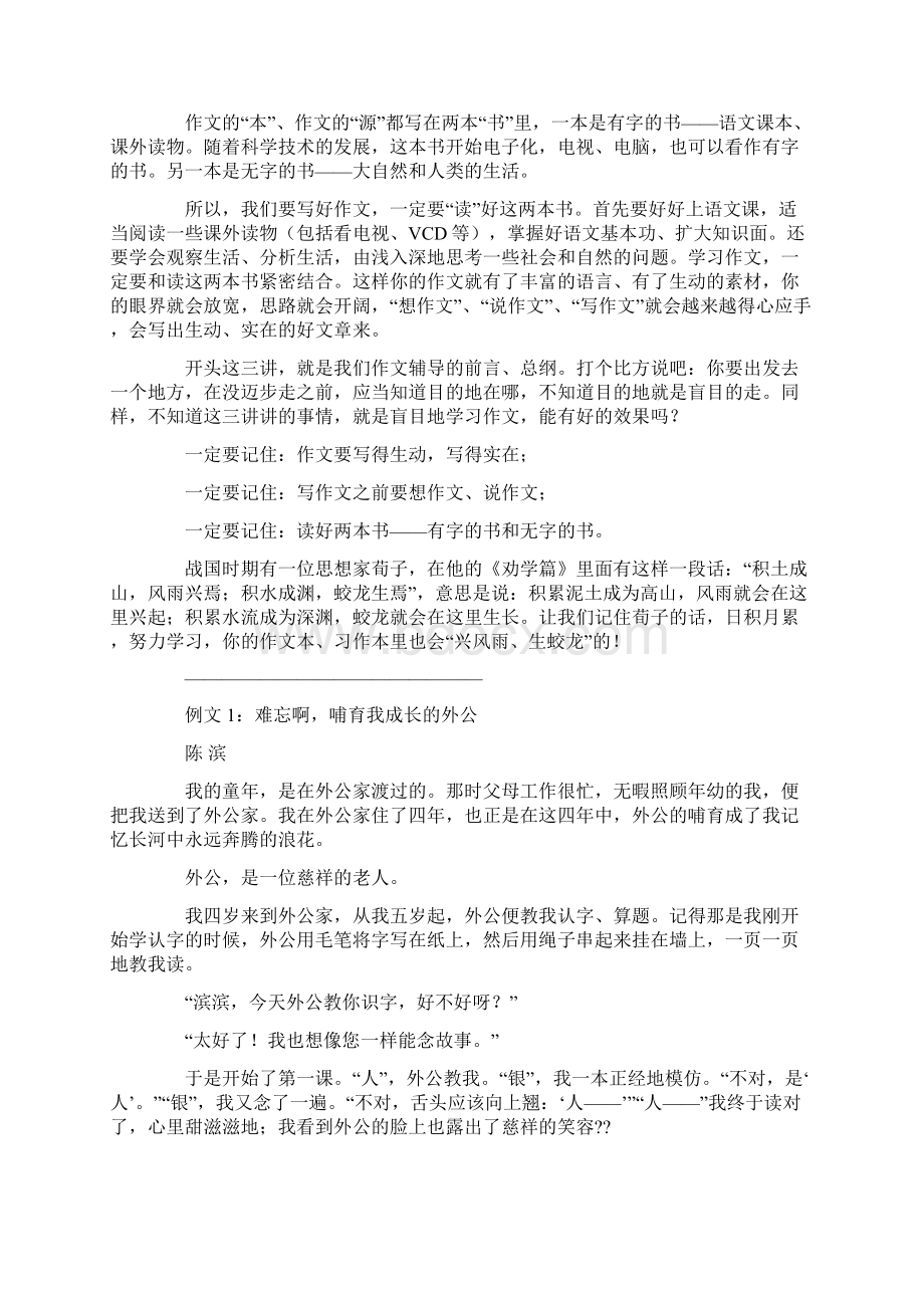 四年级习作练习共23页.docx_第3页