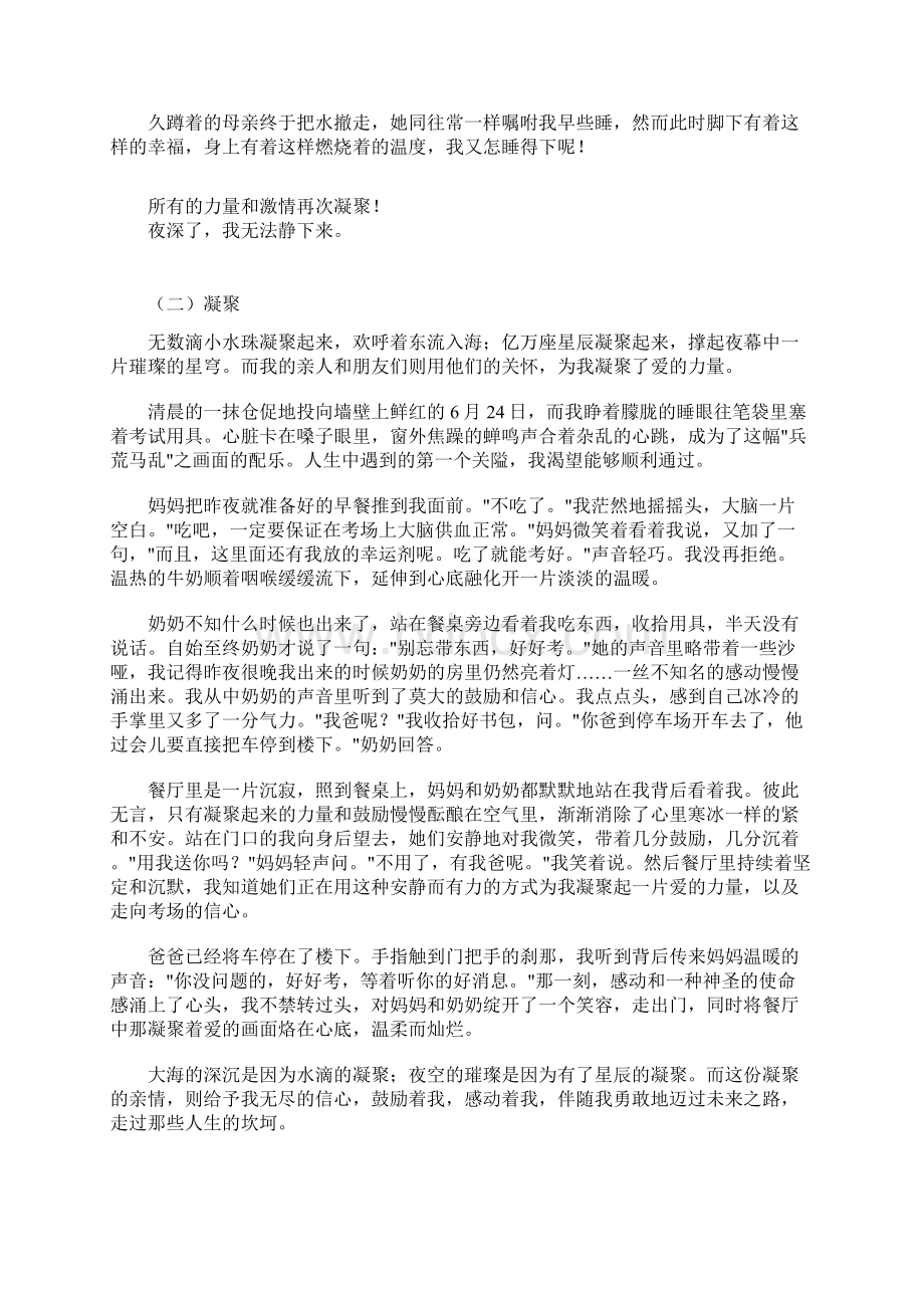 北京中考满分作文汇编.docx_第2页