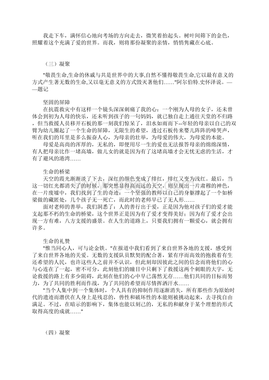 北京中考满分作文汇编.docx_第3页