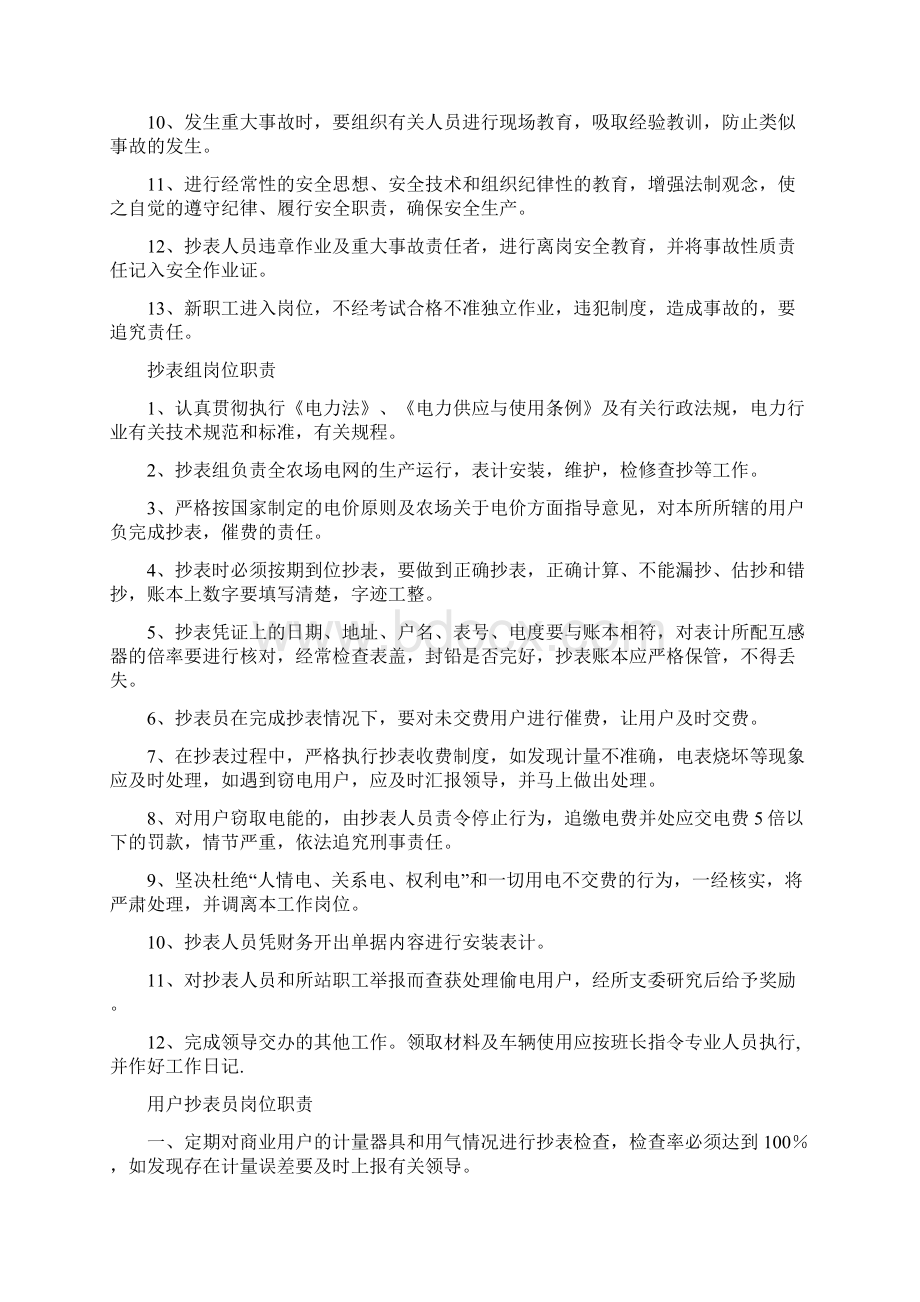 抄纸工岗位职责共12篇.docx_第2页