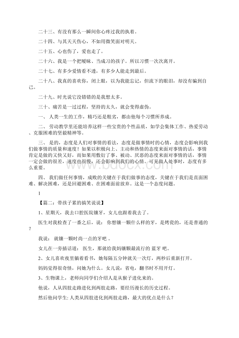 带孩子累的搞笑说说.docx_第2页