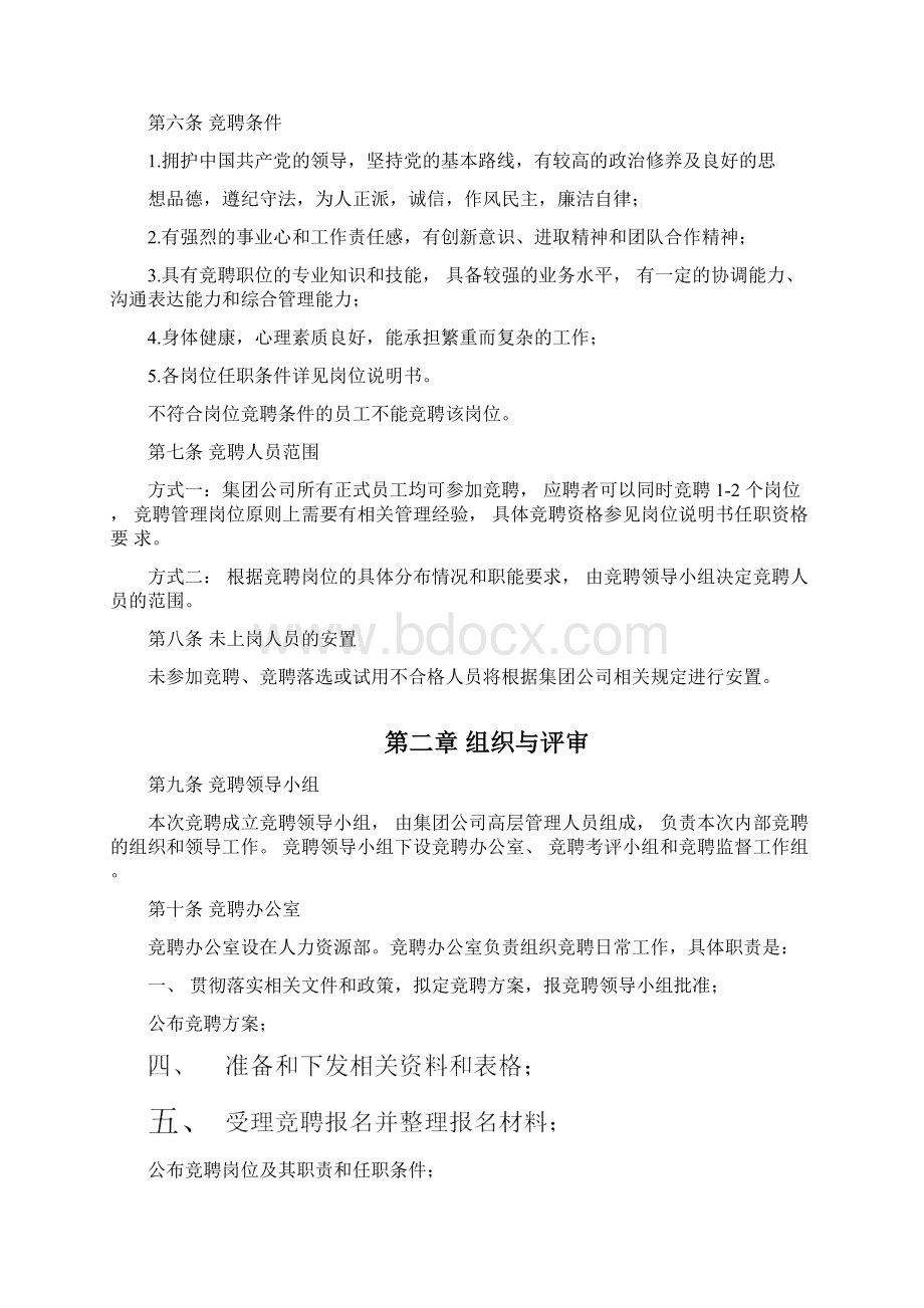 员工竞聘上岗方案.docx_第3页