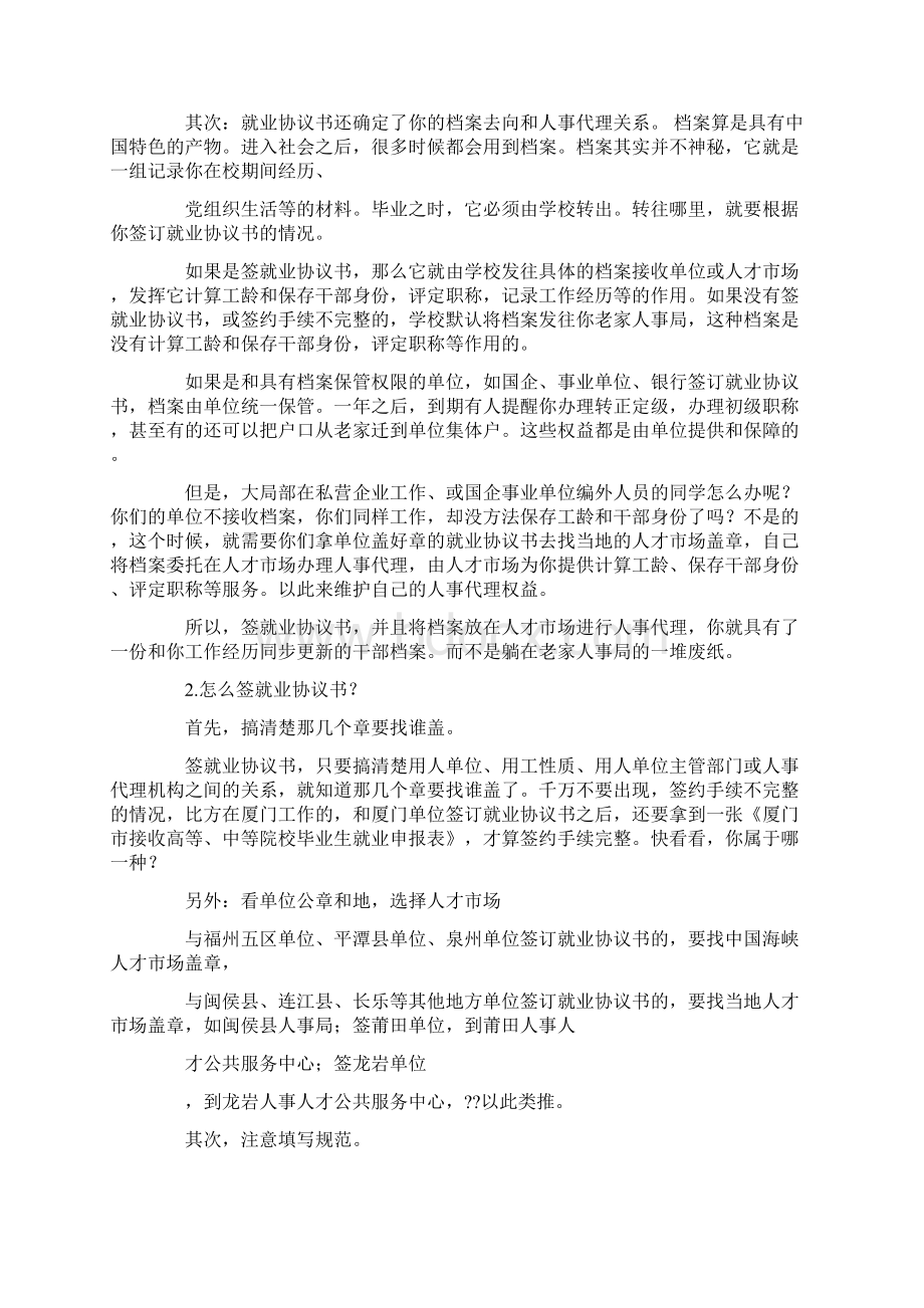 就业协议书签与不签doc.docx_第2页