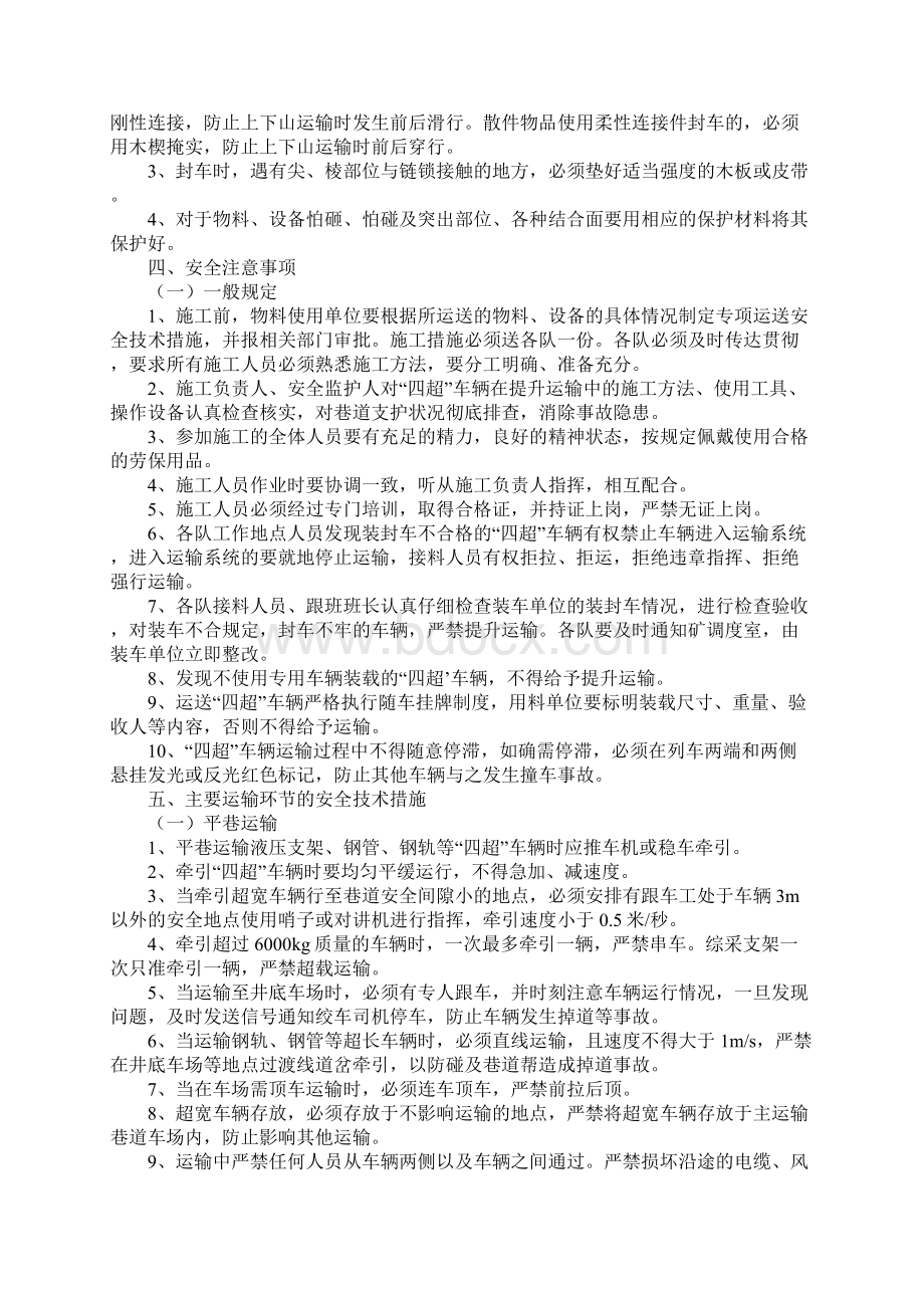 四超车辆提升运输管理规定.docx_第2页