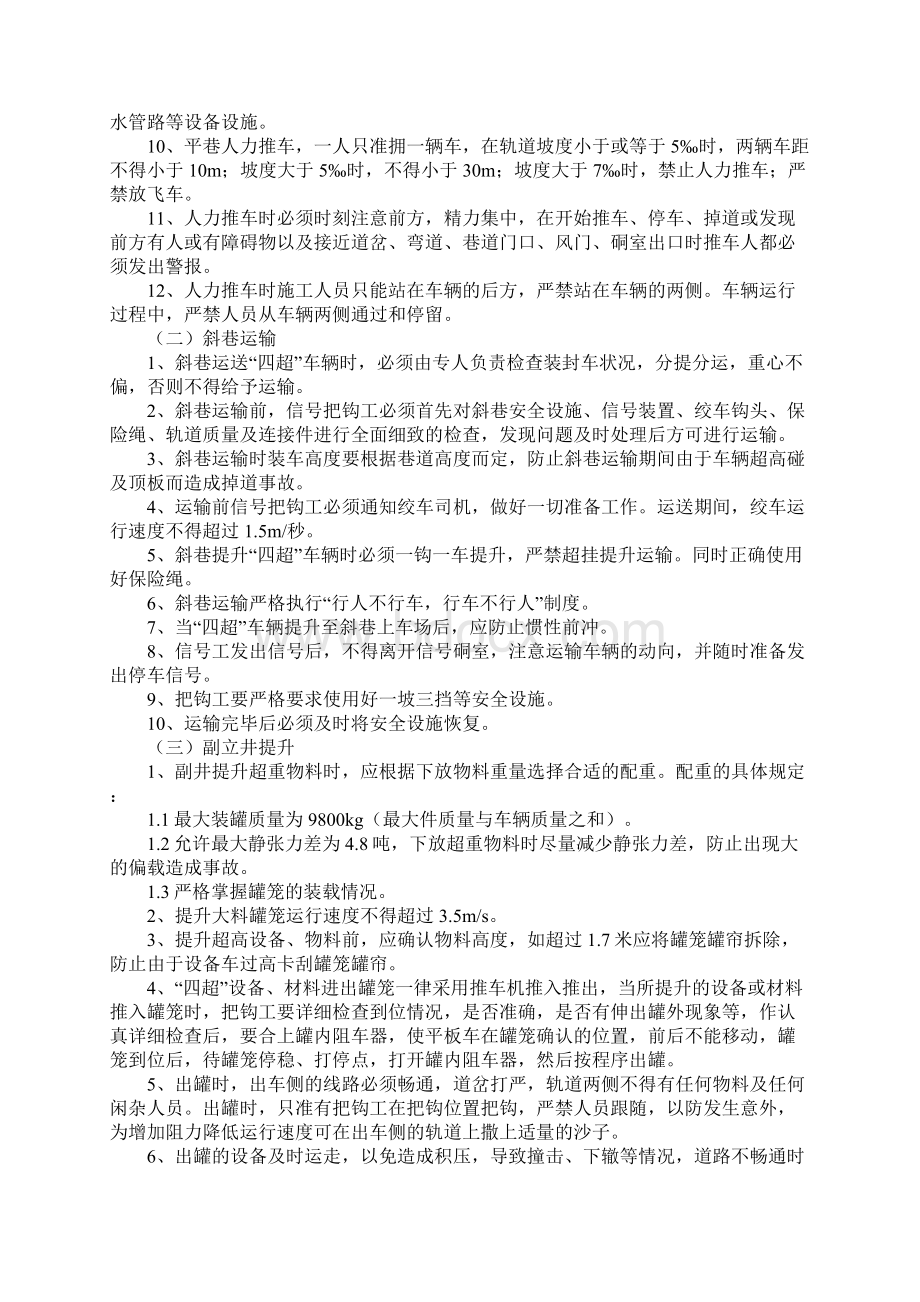 四超车辆提升运输管理规定.docx_第3页