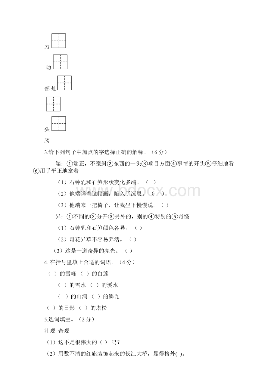 学年统编版语文四年级下册第五单元和第六单元测试题附答案各一套.docx_第2页