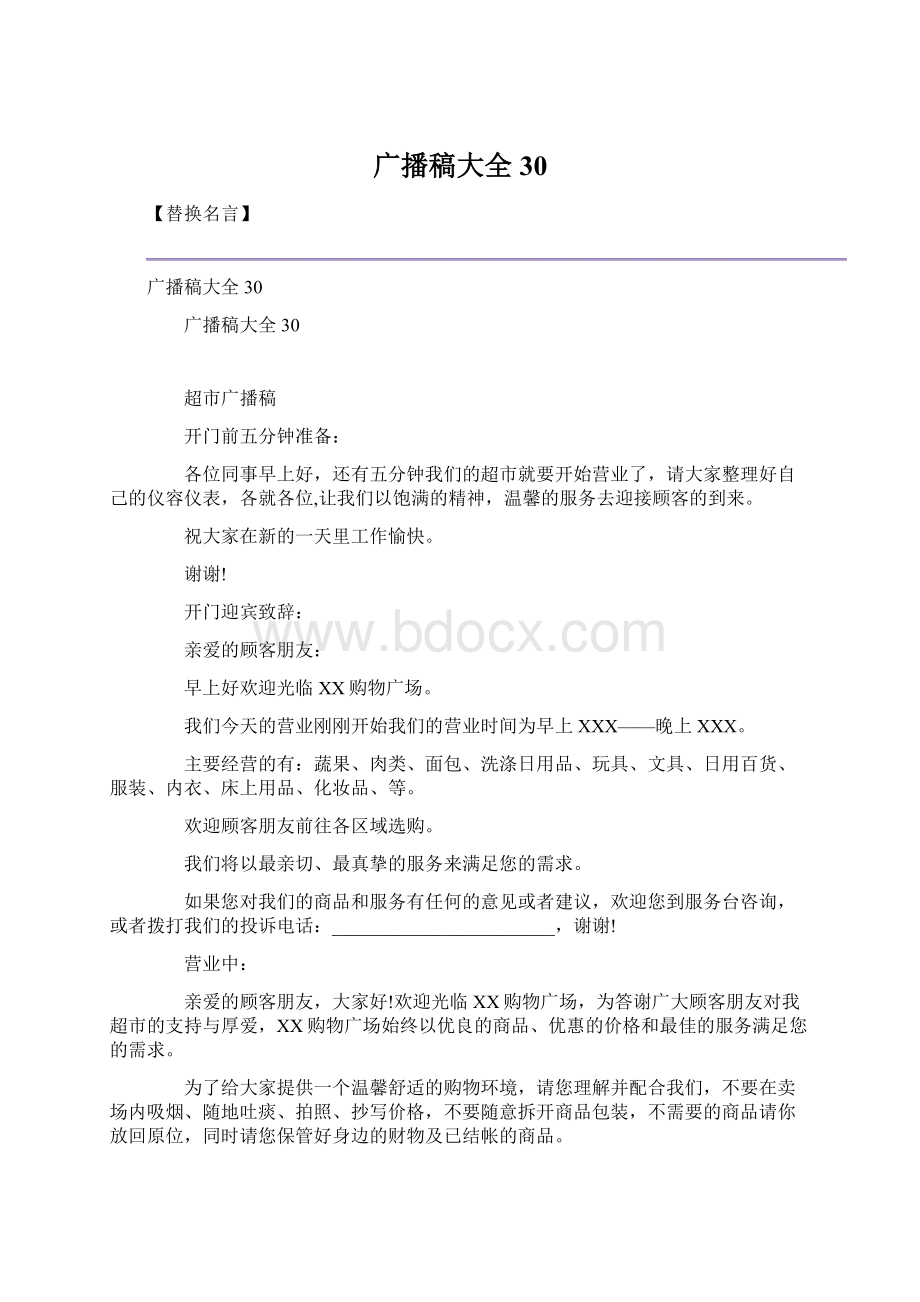 广播稿大全30.docx_第1页