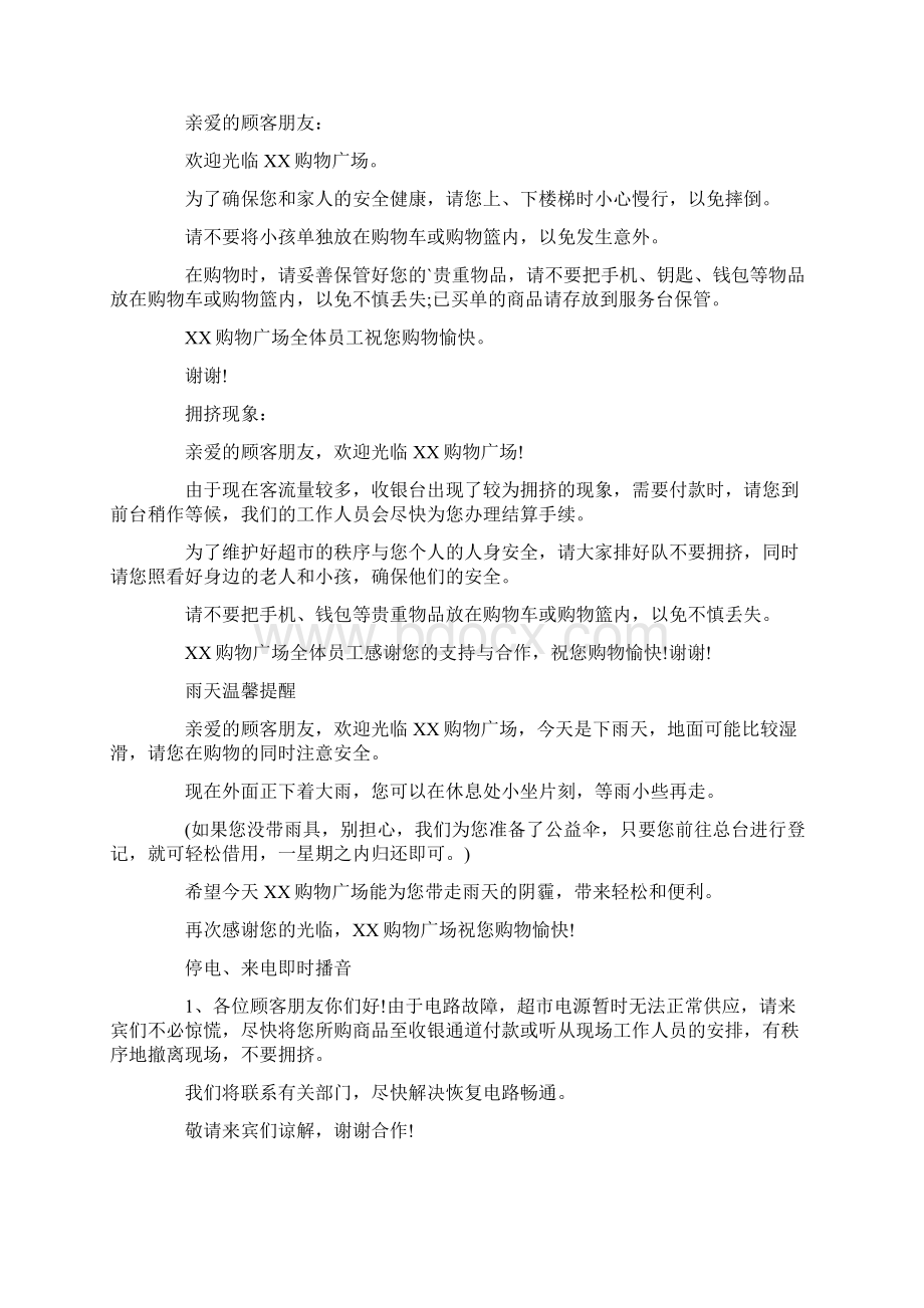 广播稿大全30.docx_第3页