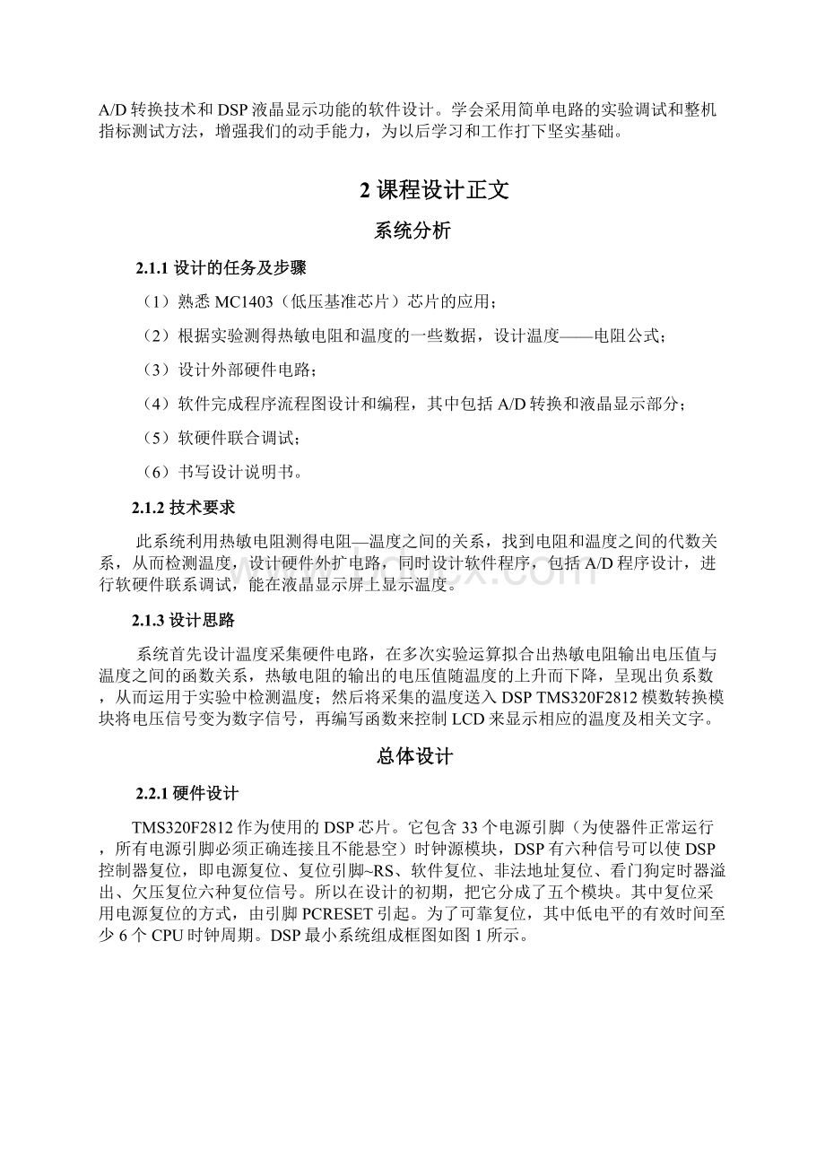 DSP课程设计温度采集与显示F.docx_第2页