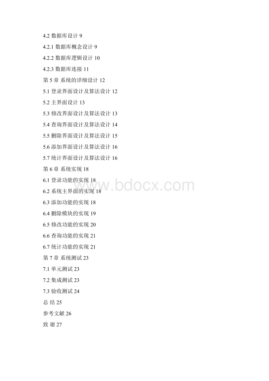 教师教材管理系统的设计与实现学士学位毕业论文.docx_第2页