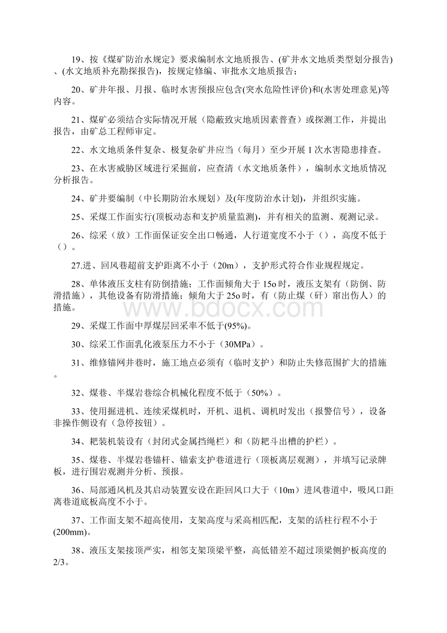 煤矿安全生产标准化知识竞赛题库.docx_第2页