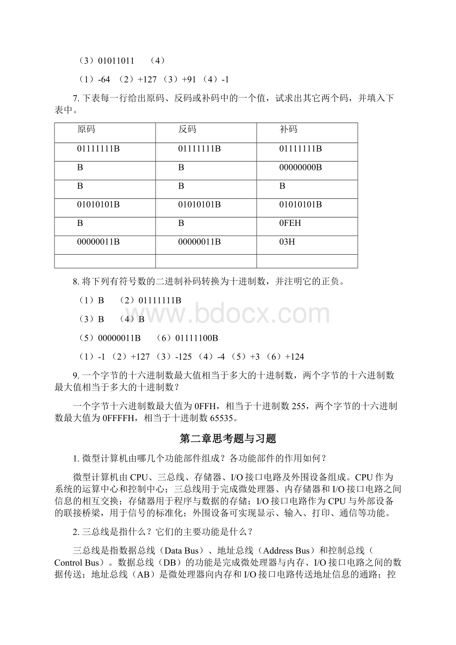 单片机应用技术思考题与习题.docx_第2页