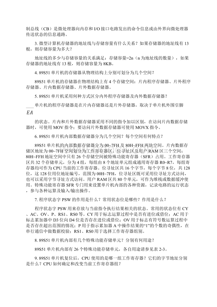 单片机应用技术思考题与习题.docx_第3页