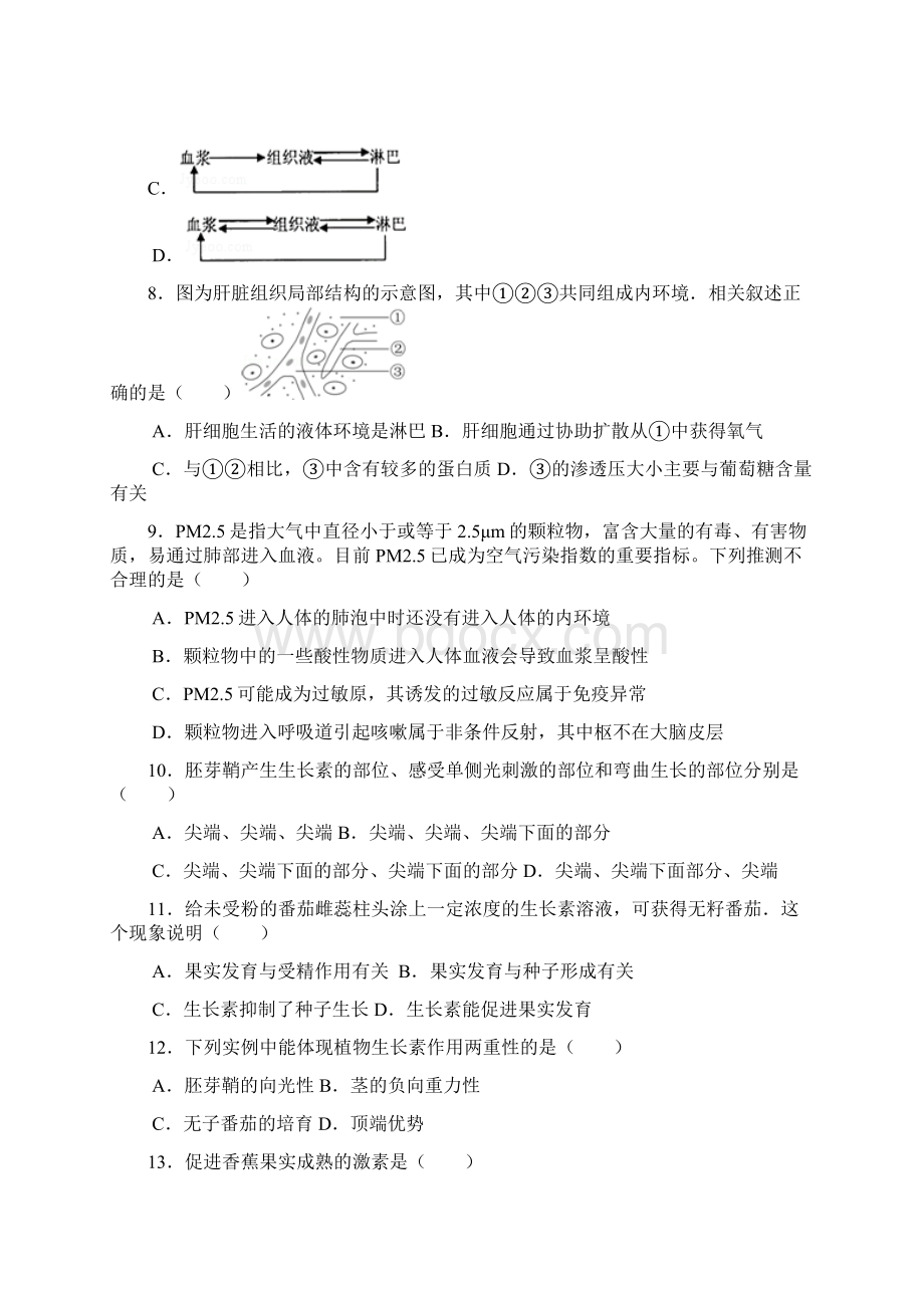 河北省石家庄学年高二上学期期中考试生物试题 Word版含答案.docx_第3页