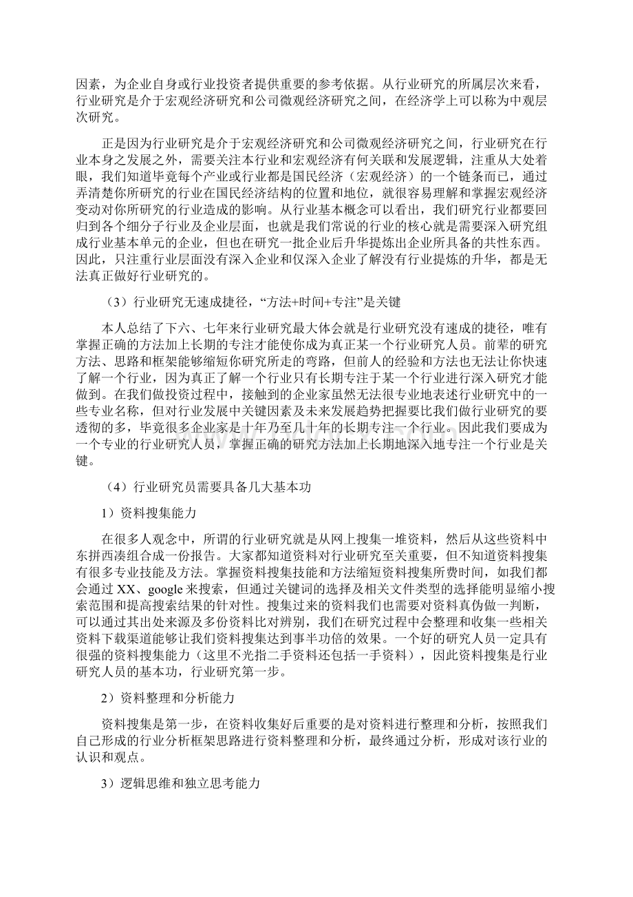 行业研究及研究方法.docx_第2页