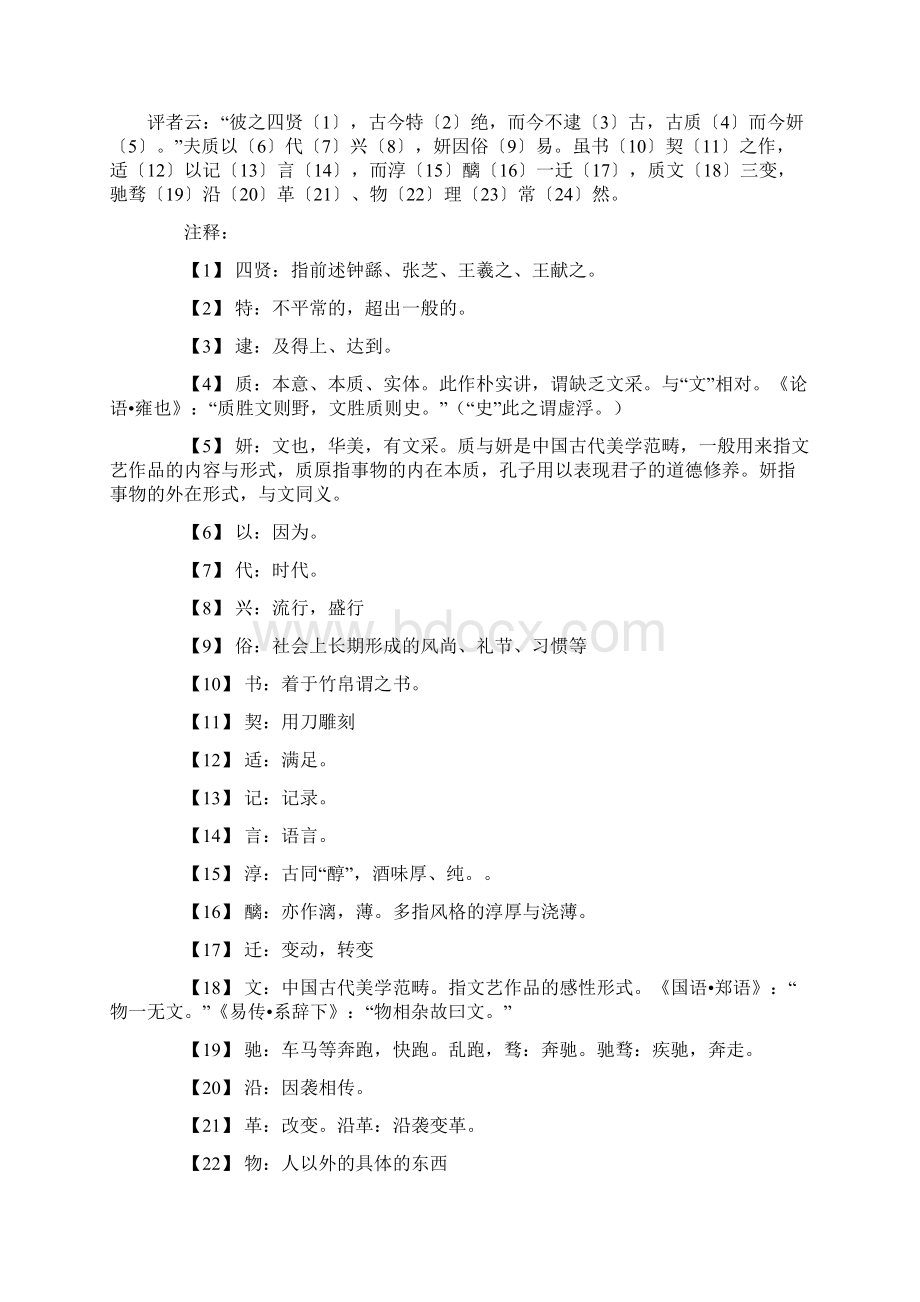 孙过庭《书谱》原文释文译文.docx_第3页