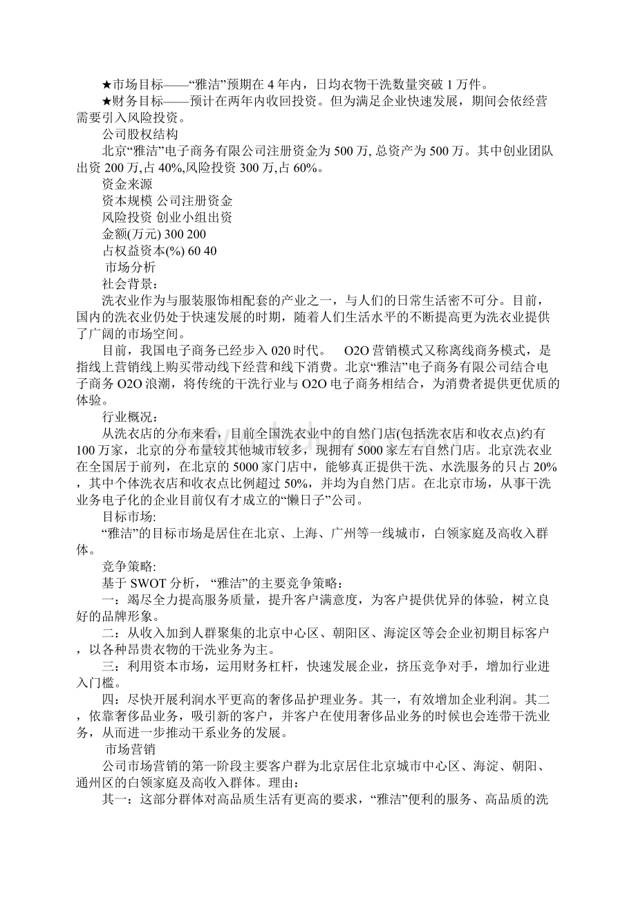 关于干洗店创业计划书.docx_第2页