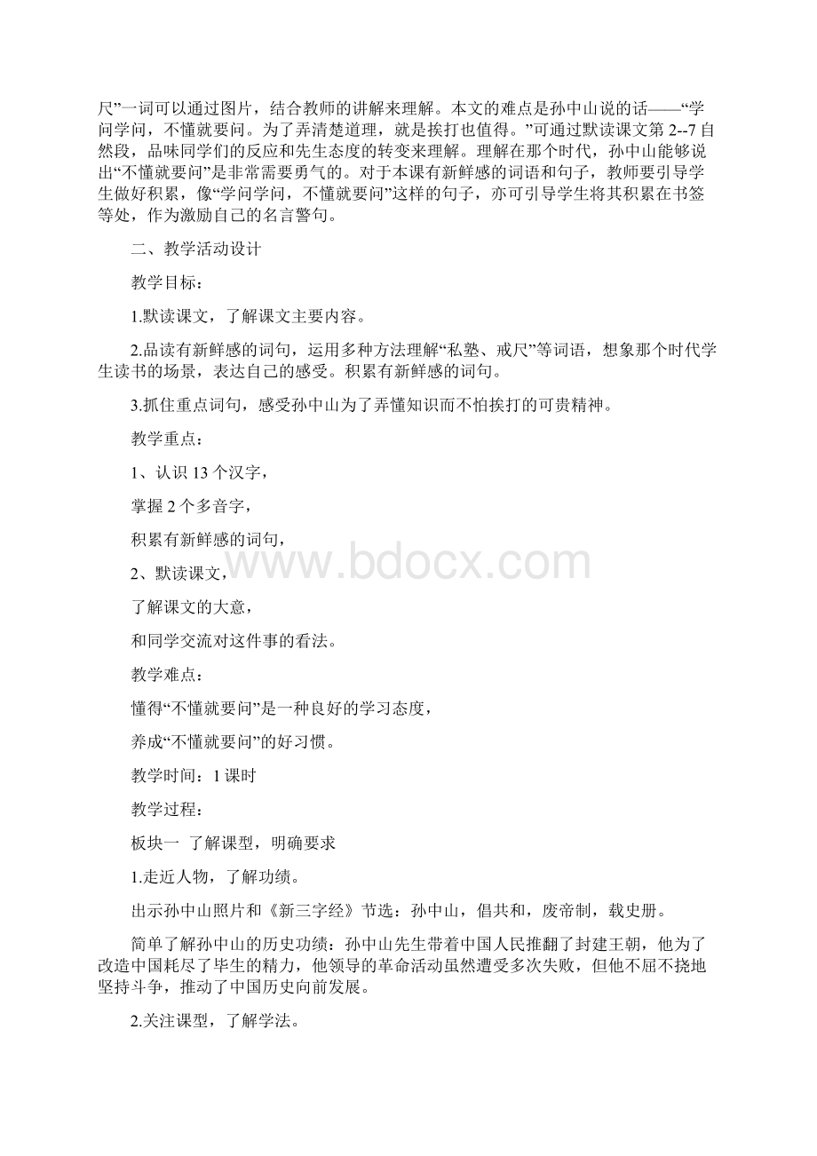 《不懂就要问》公开课教案优秀教学设计10.docx_第2页