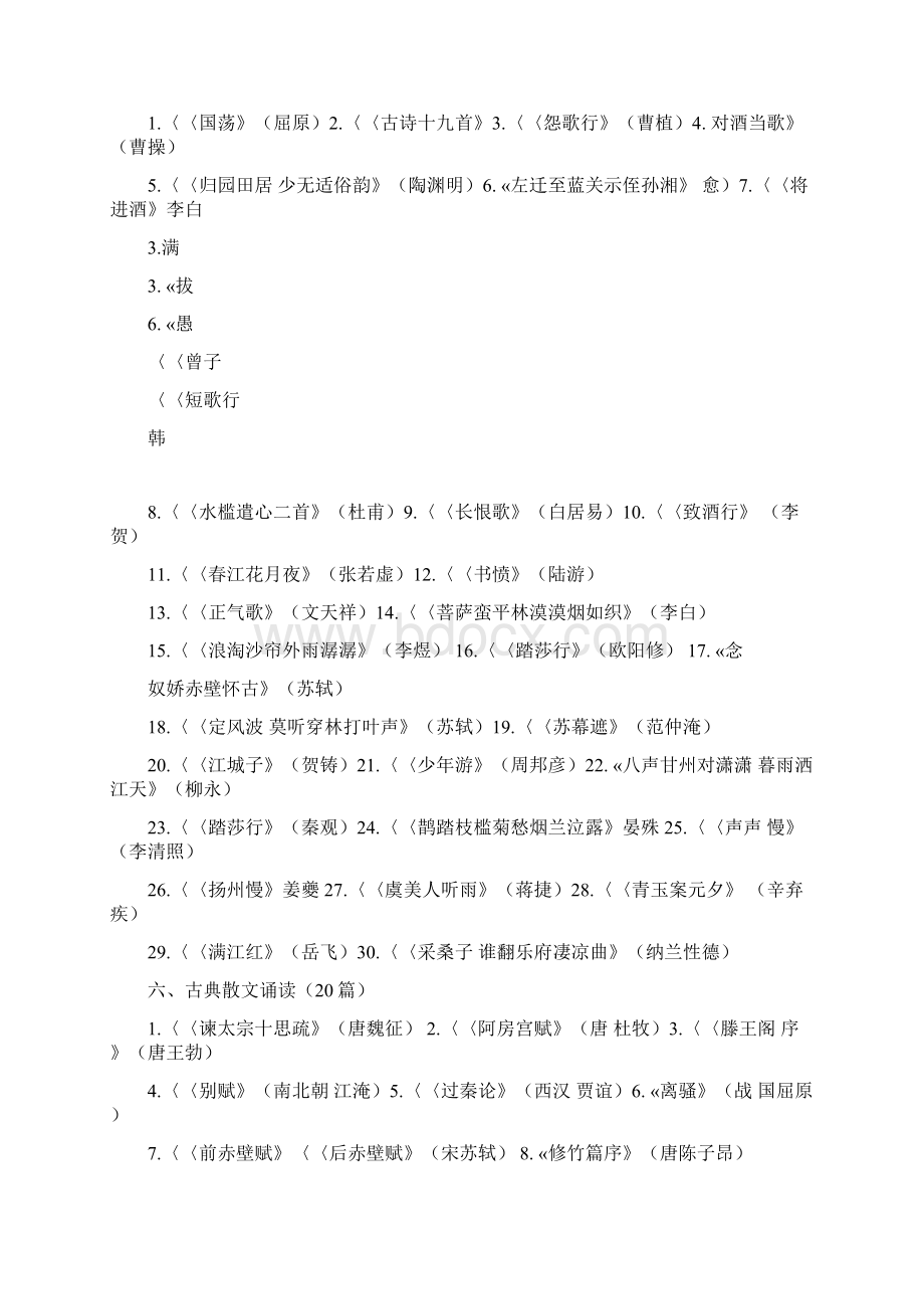 中华经典诵读活动策划方案.docx_第3页