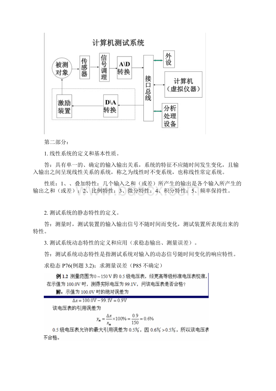 秋季测试技术复习提纲答案.docx_第3页