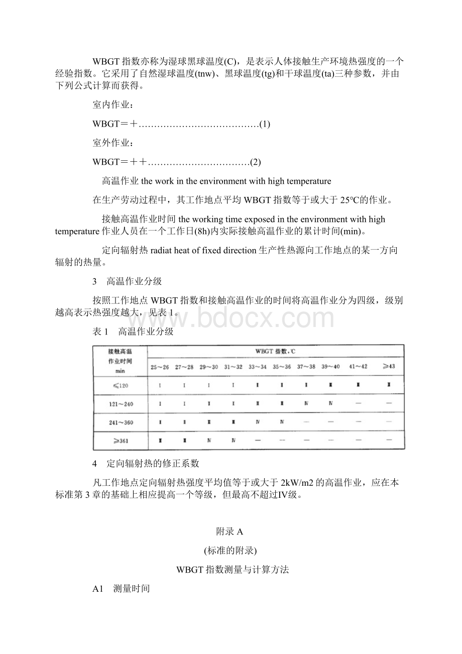 高温作业分级.docx_第2页