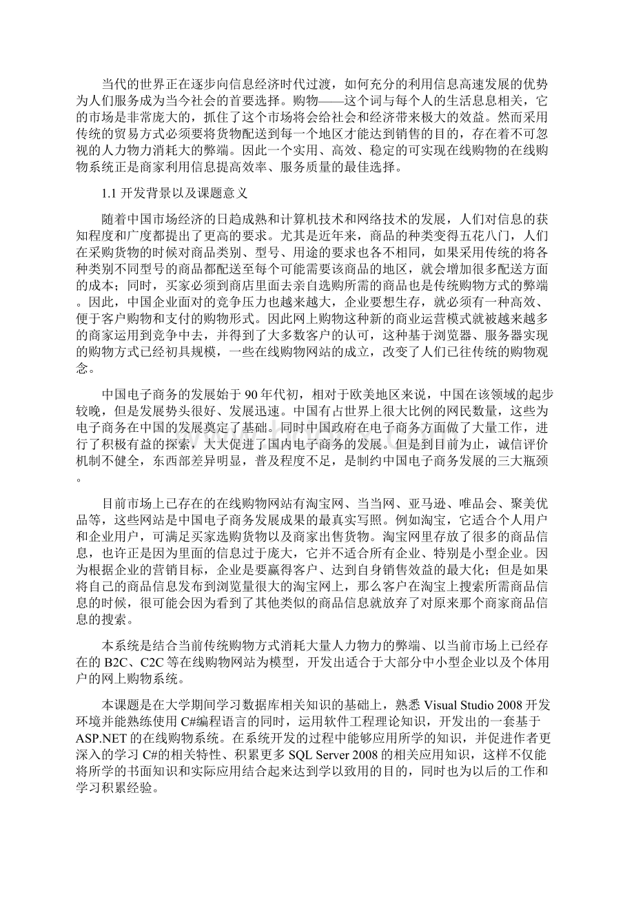 网上购物系统面向对象.docx_第2页