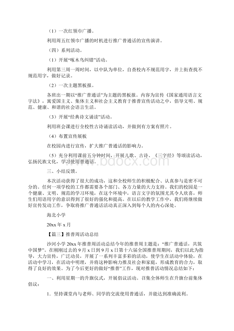 学校推普周活动总结.docx_第3页