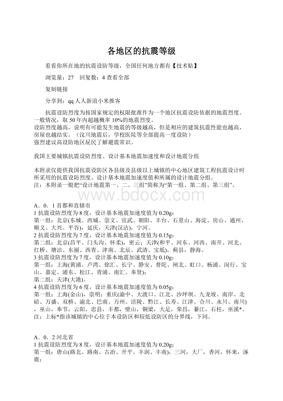 各地区的抗震等级.docx