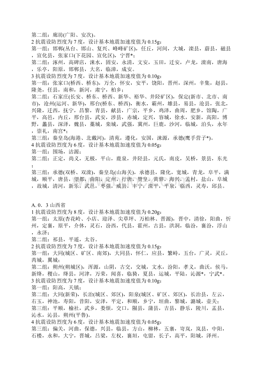 各地区的抗震等级.docx_第2页