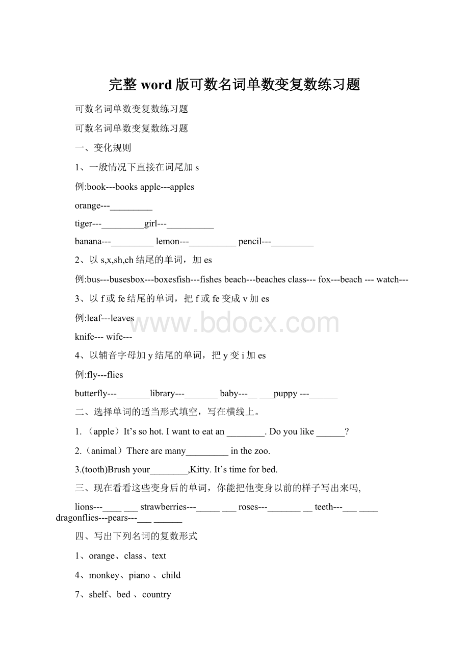 完整word版可数名词单数变复数练习题.docx_第1页