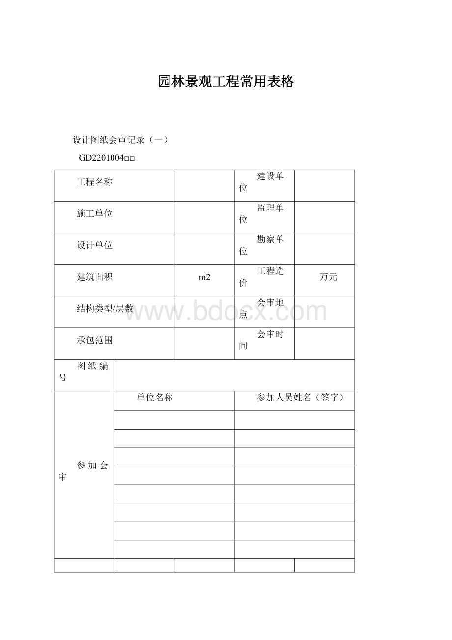 园林景观工程常用表格.docx_第1页